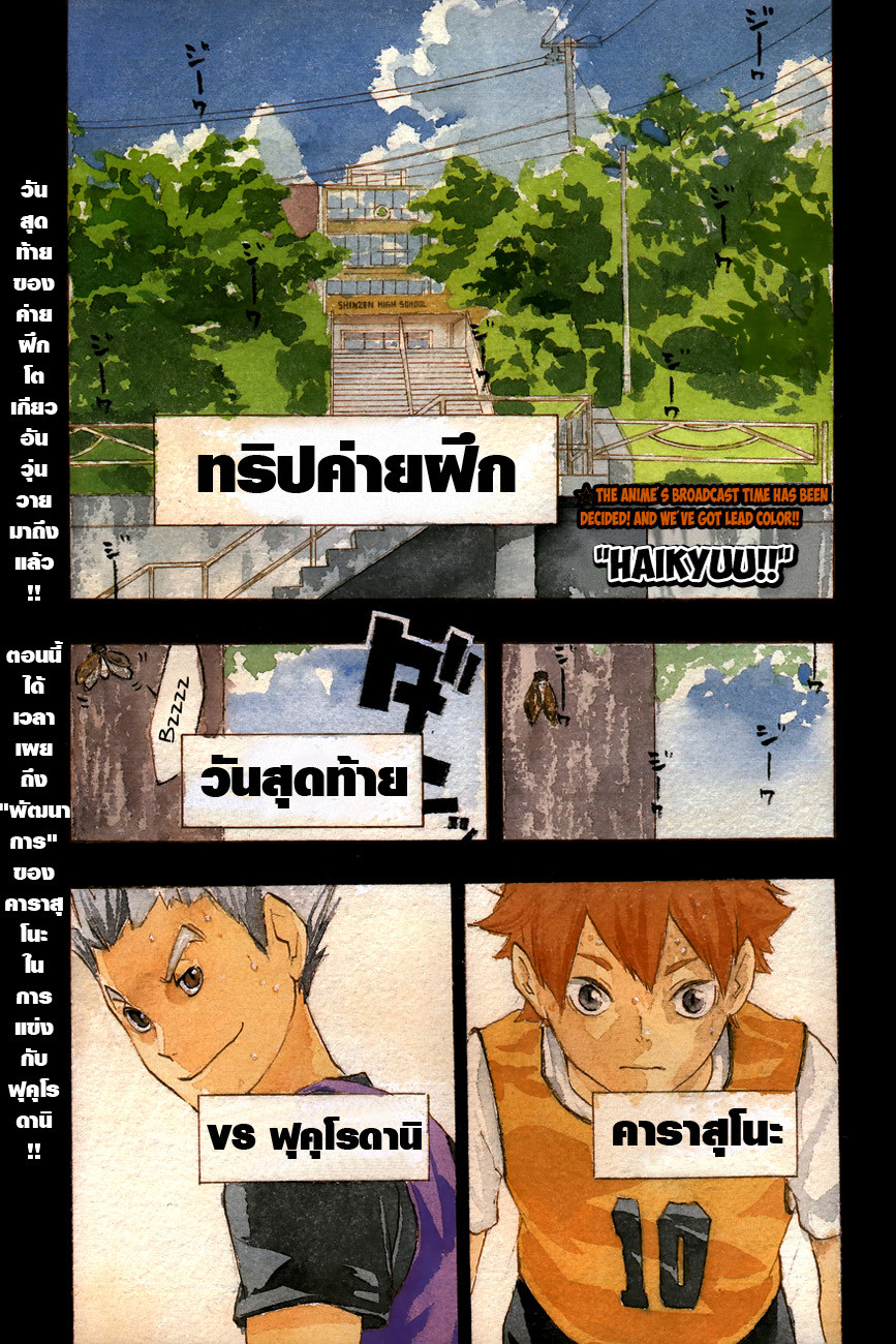 อ่าน Haikyuu!!