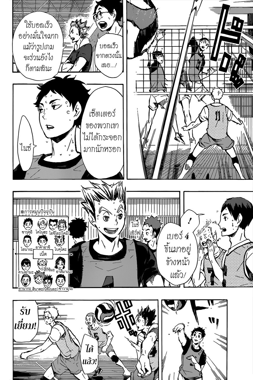 อ่าน Haikyuu!!