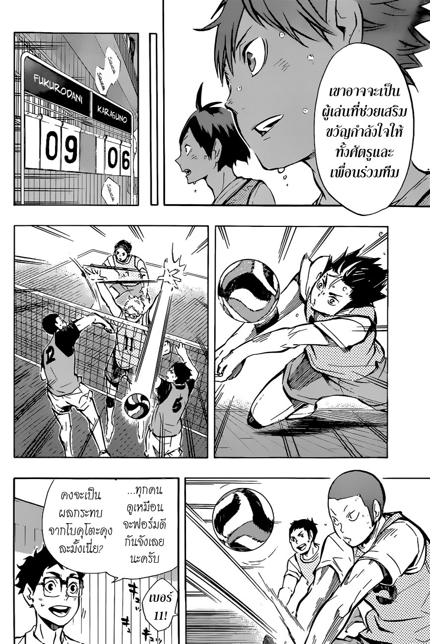 อ่าน Haikyuu!!