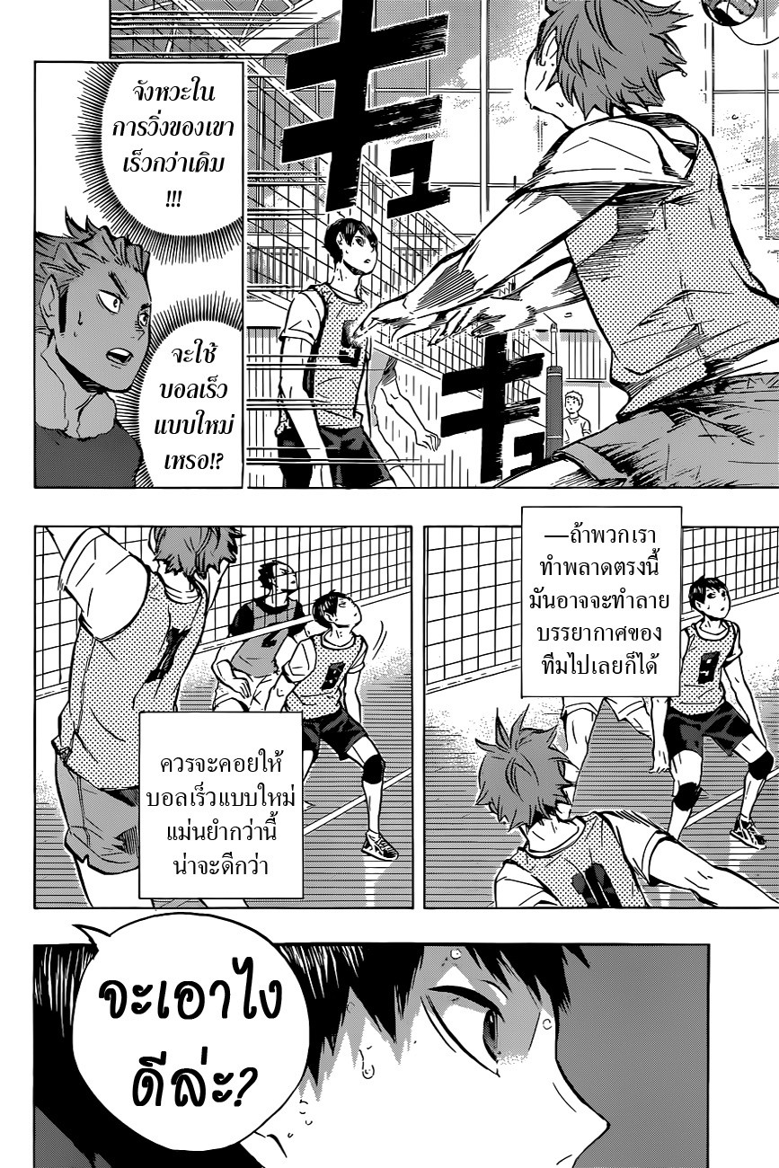 อ่าน Haikyuu!!