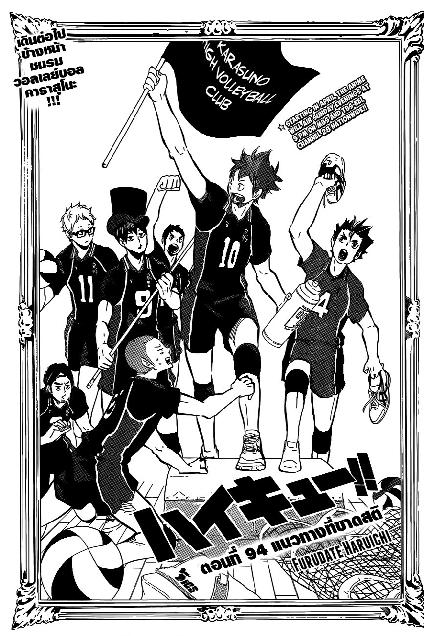 อ่าน Haikyuu!!