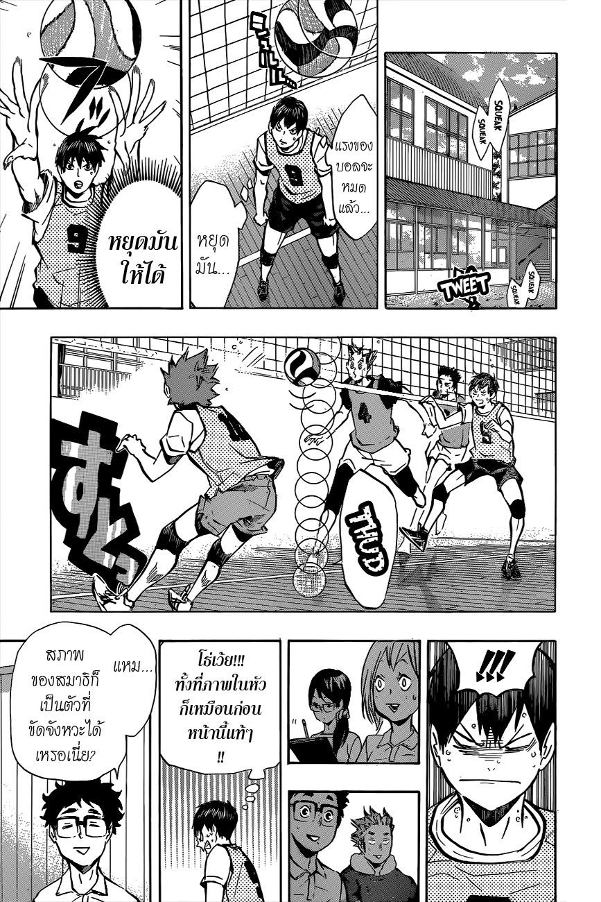 อ่าน Haikyuu!!