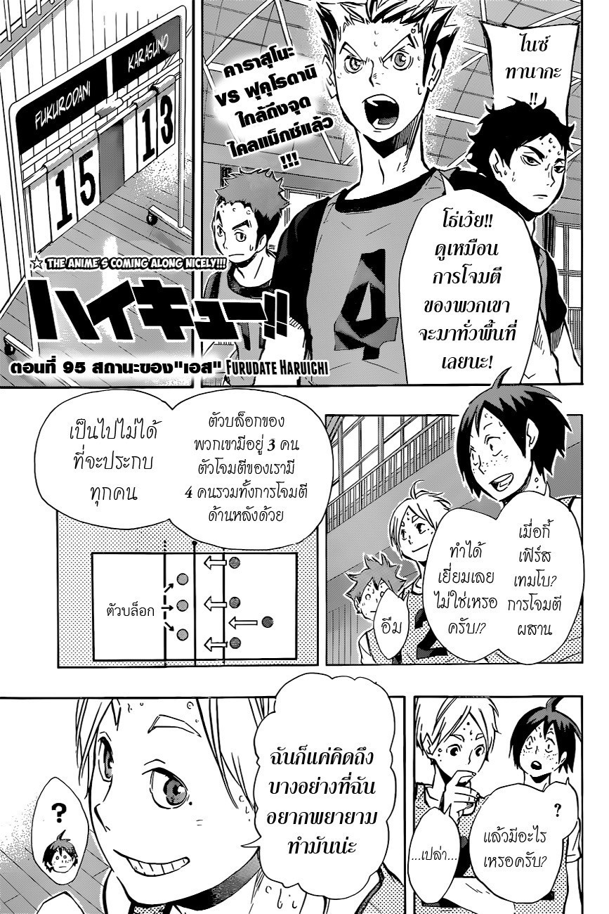 อ่าน Haikyuu!!