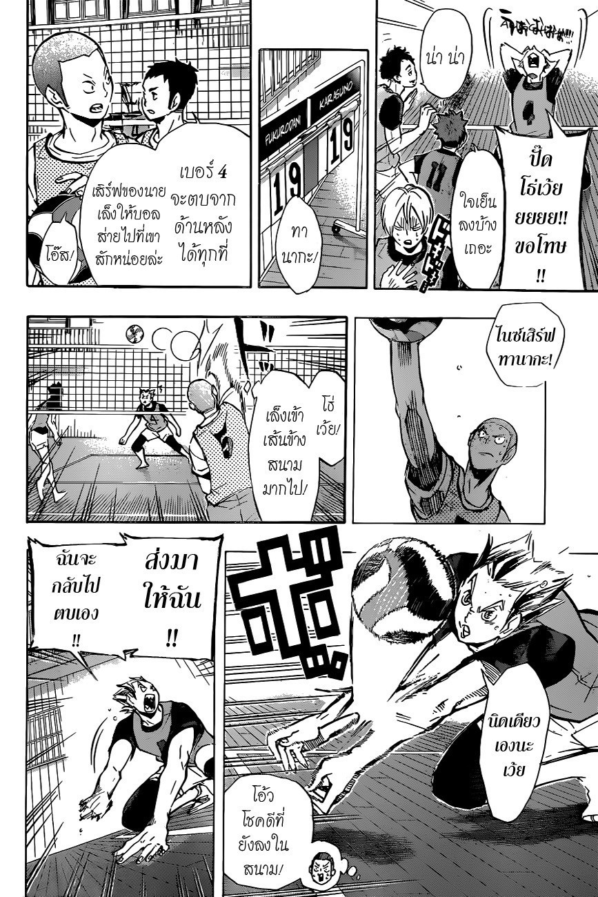 อ่าน Haikyuu!!