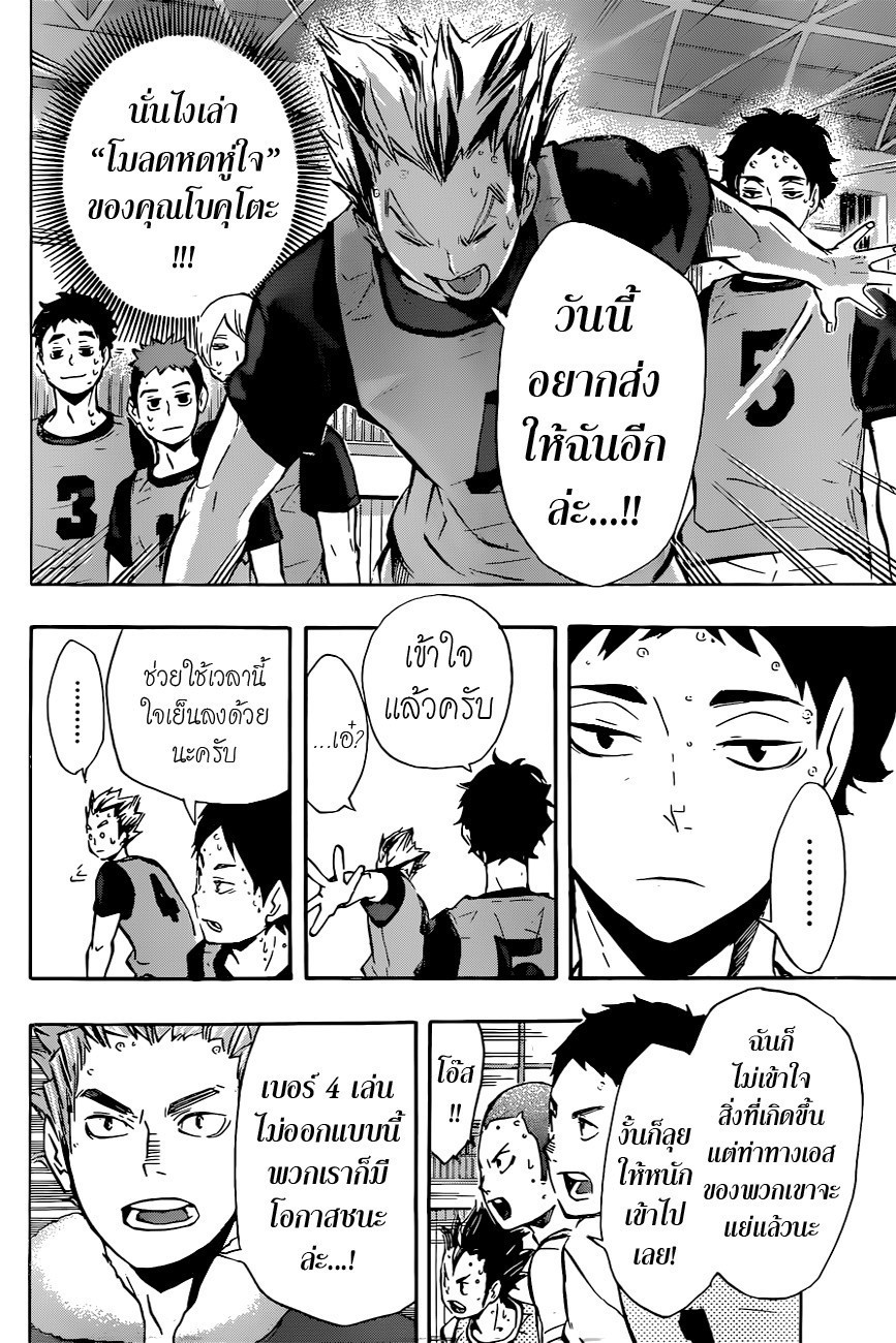 อ่าน Haikyuu!!