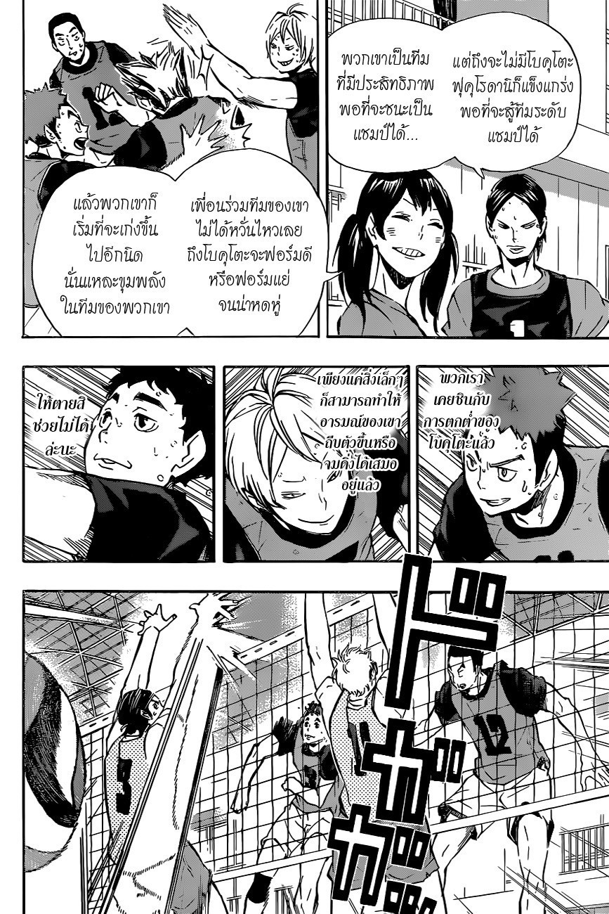 อ่าน Haikyuu!!