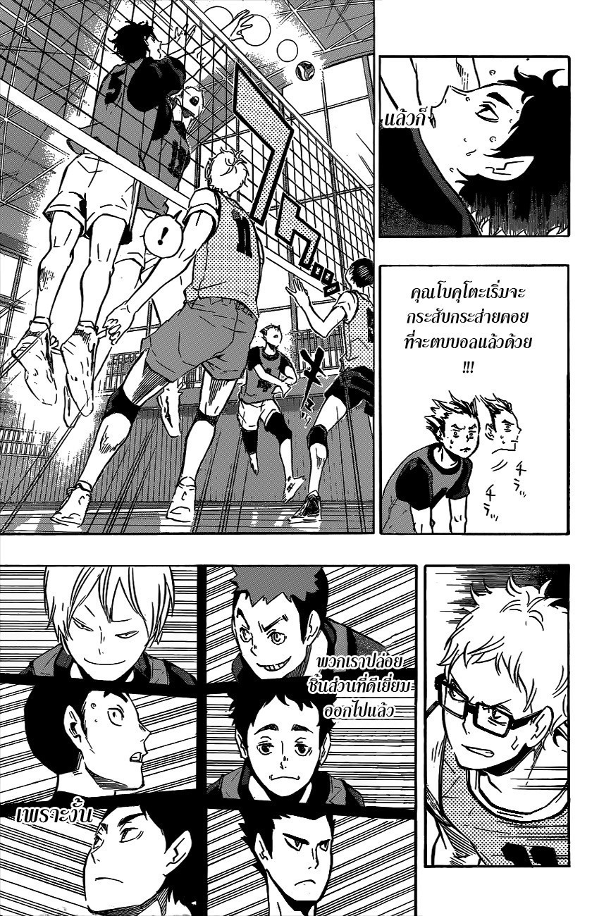 อ่าน Haikyuu!!