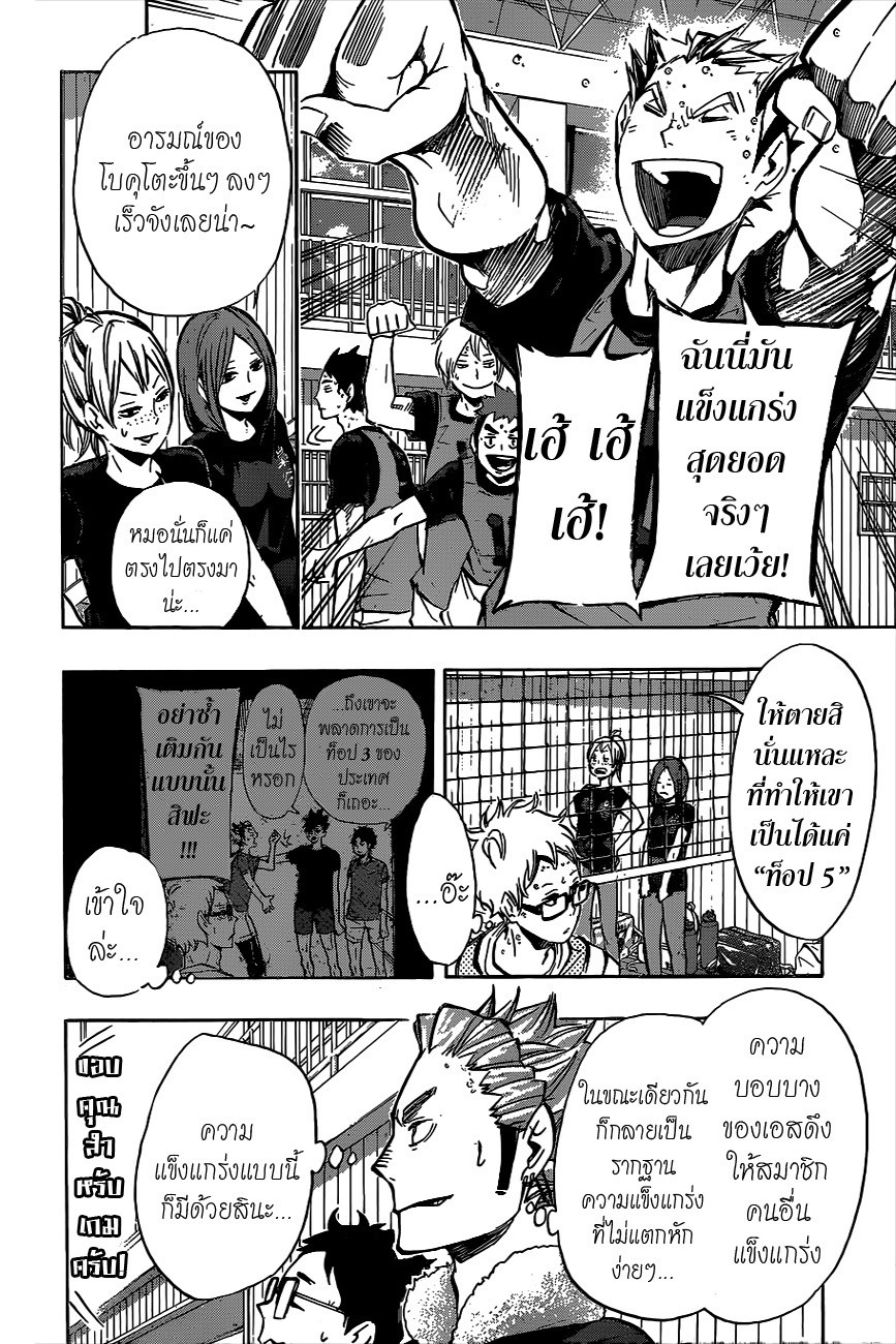 อ่าน Haikyuu!!