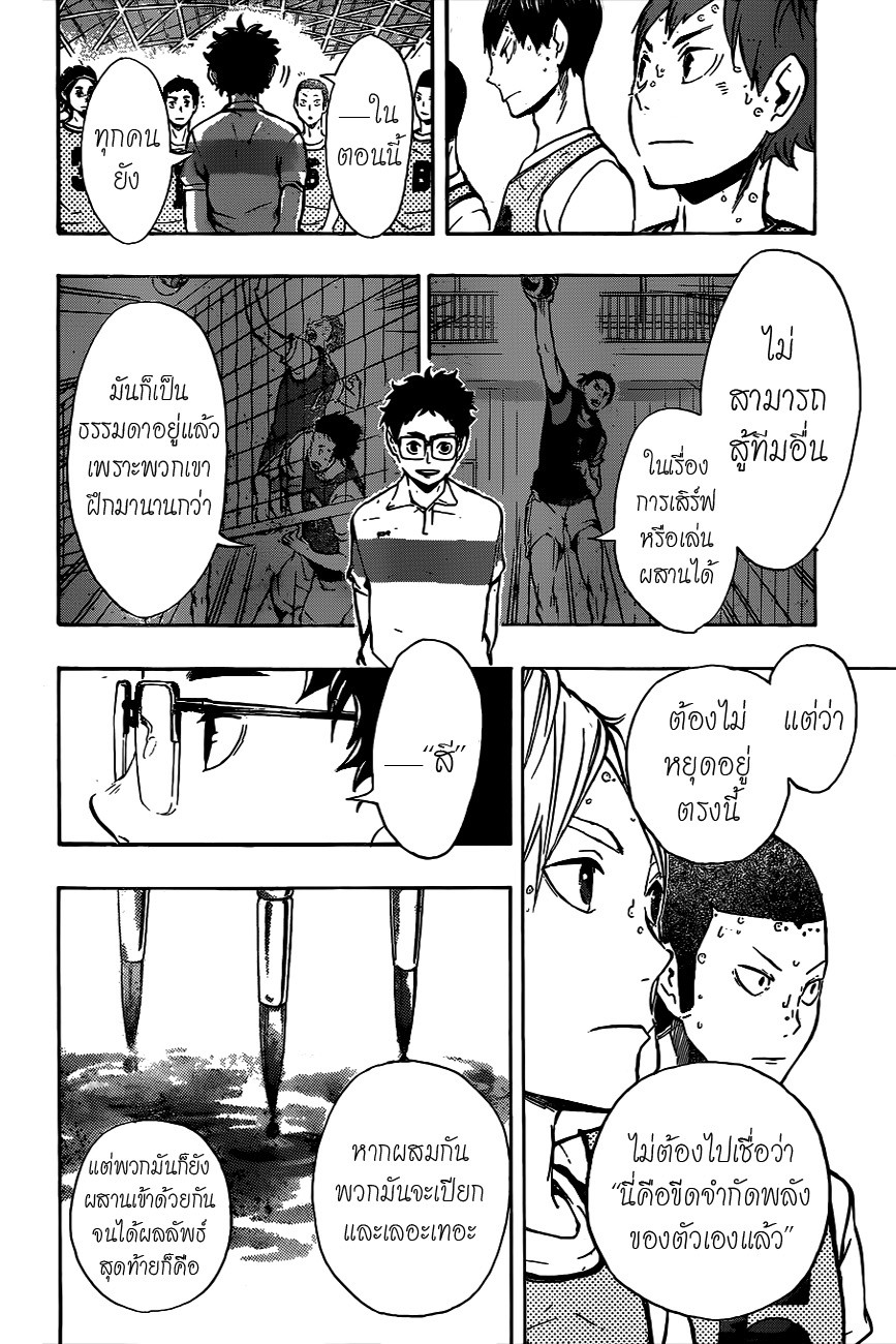 อ่าน Haikyuu!!