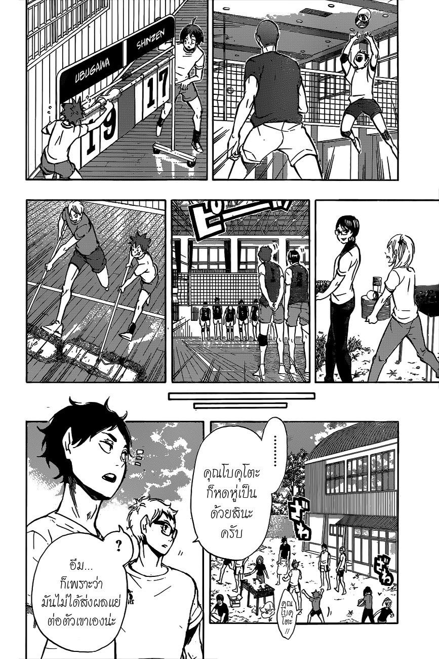 อ่าน Haikyuu!!