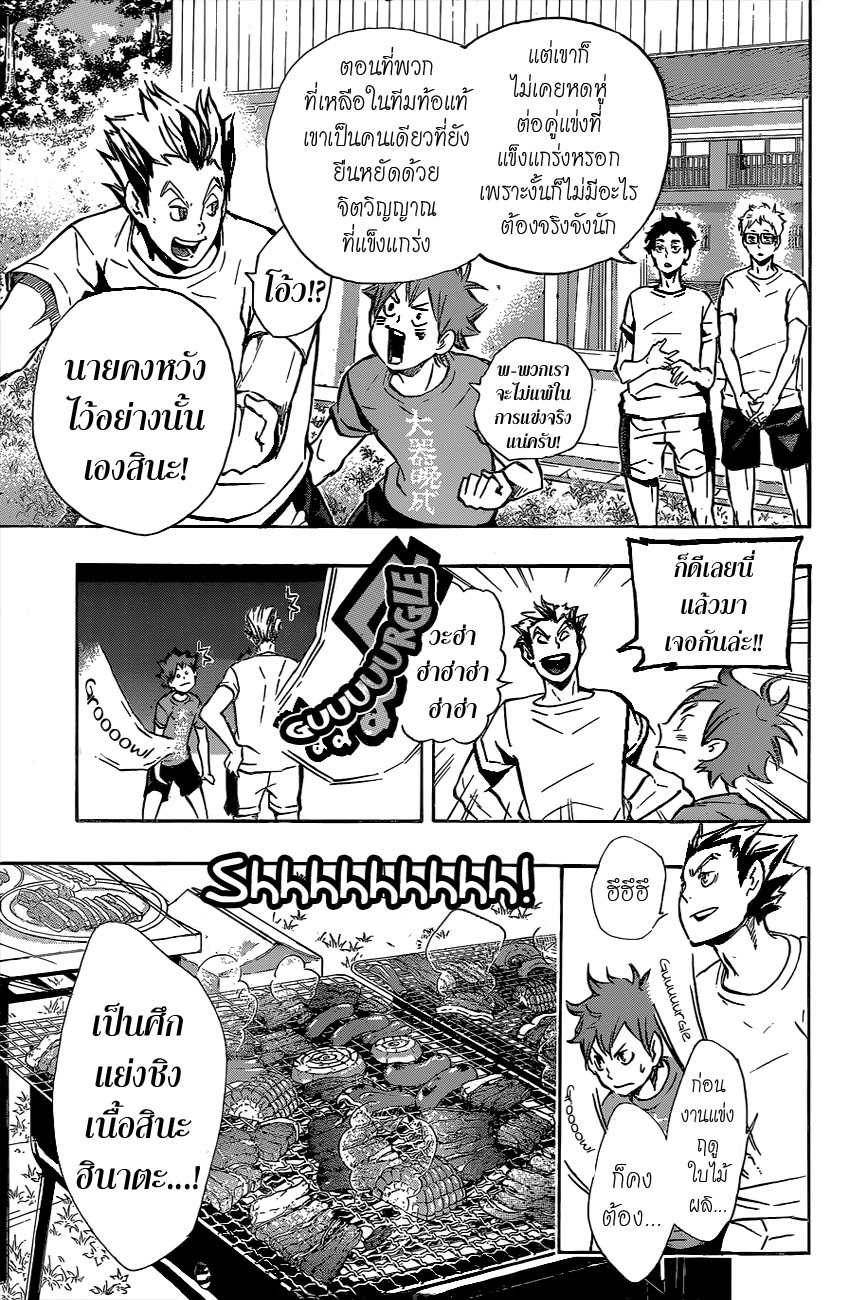 อ่าน Haikyuu!!