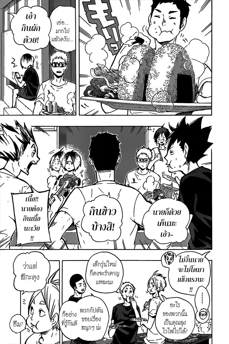 อ่าน Haikyuu!!