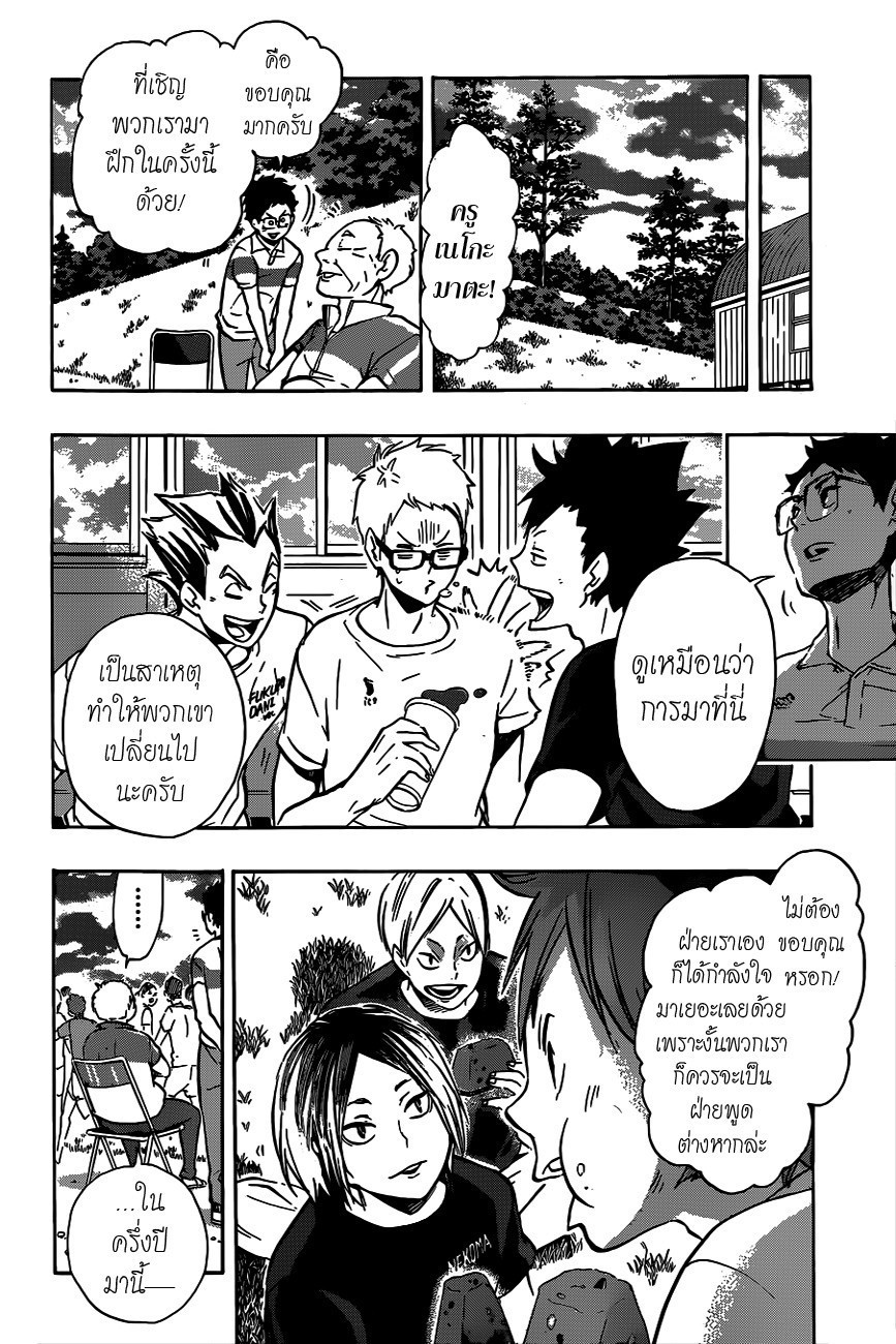 อ่าน Haikyuu!!