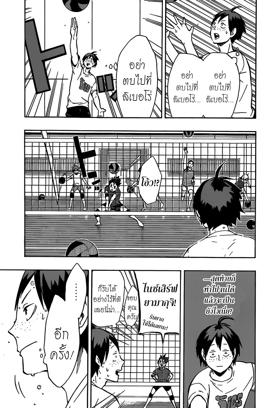 อ่าน Haikyuu!!