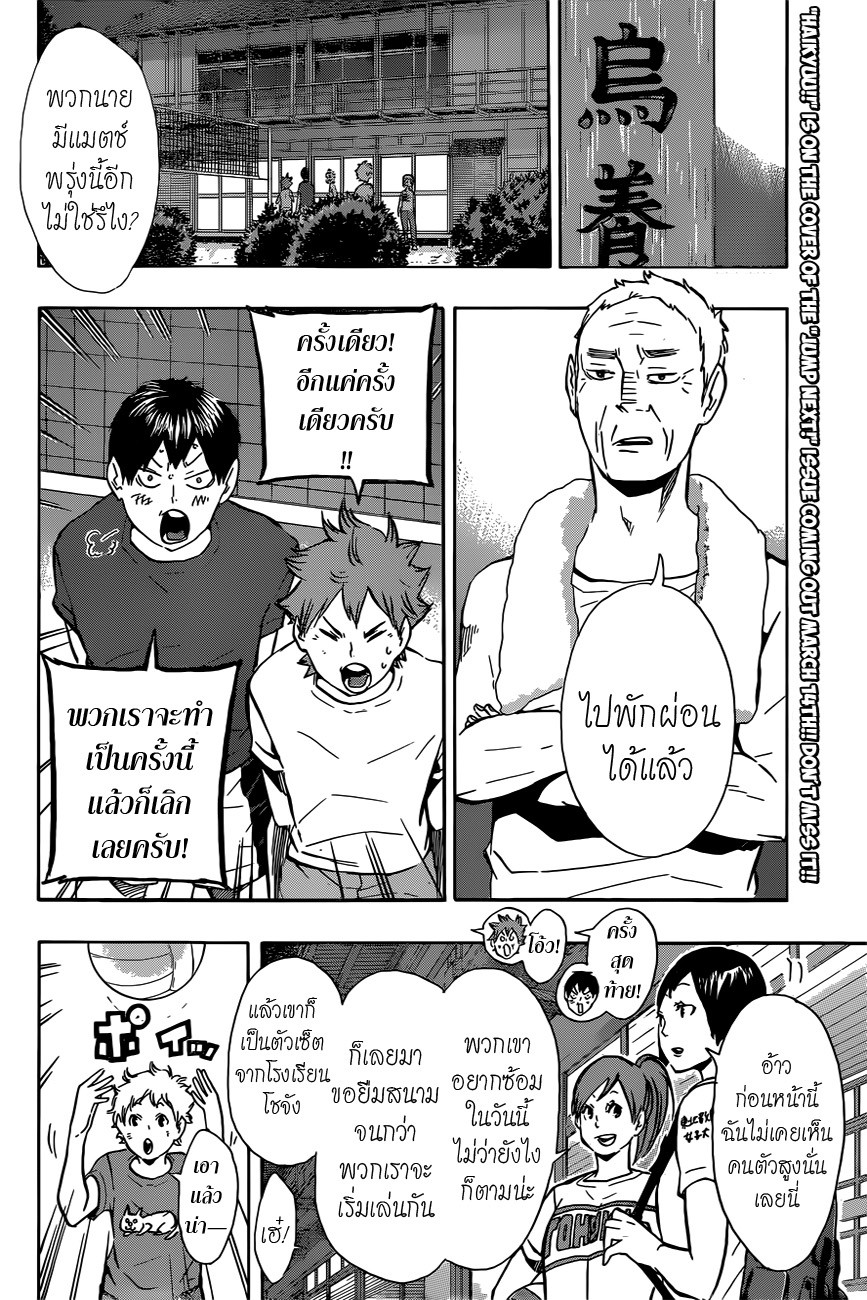 อ่าน Haikyuu!!