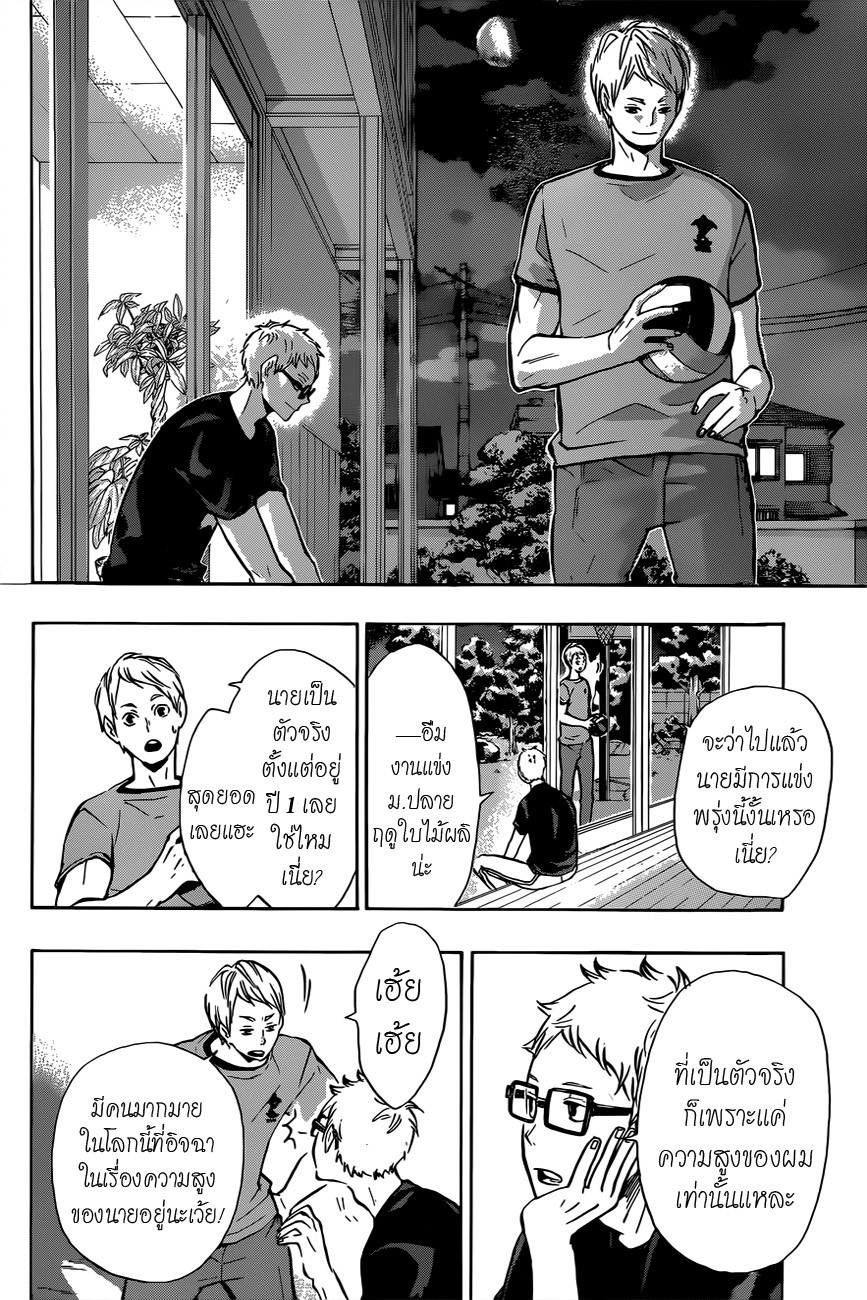 อ่าน Haikyuu!!