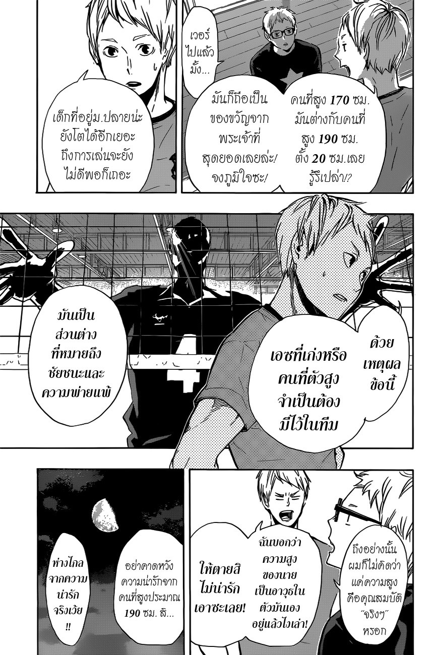 อ่าน Haikyuu!!