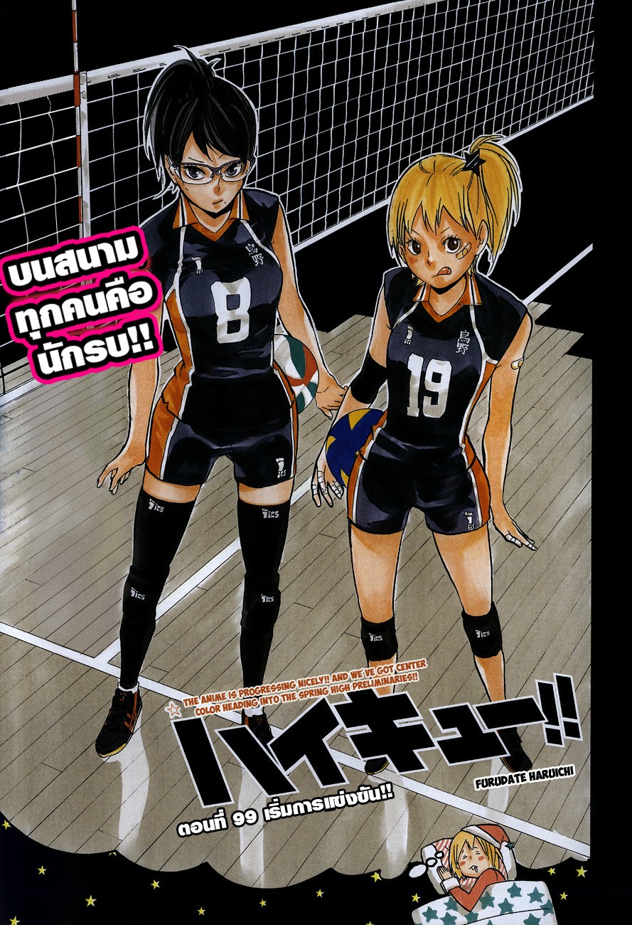 อ่าน Haikyuu!!