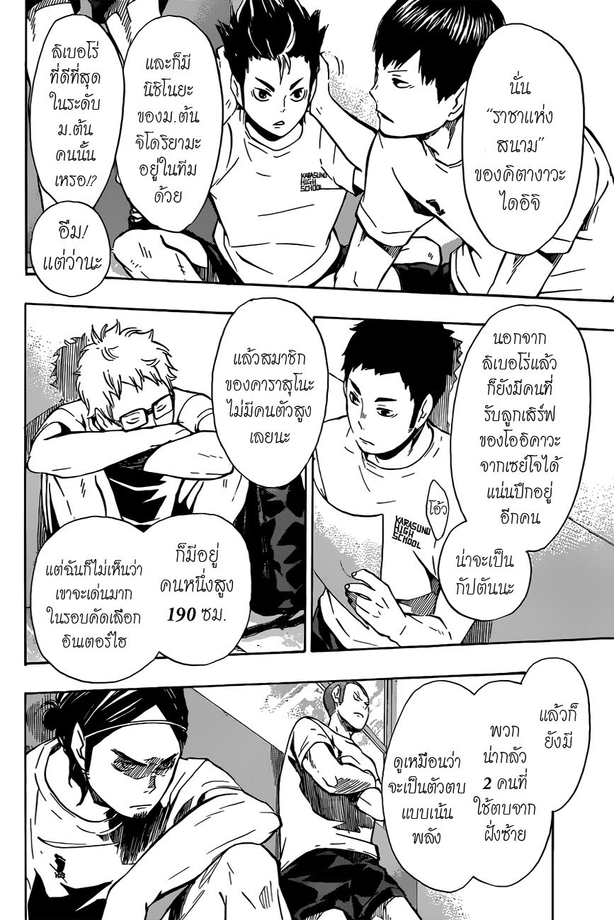 อ่าน Haikyuu!!