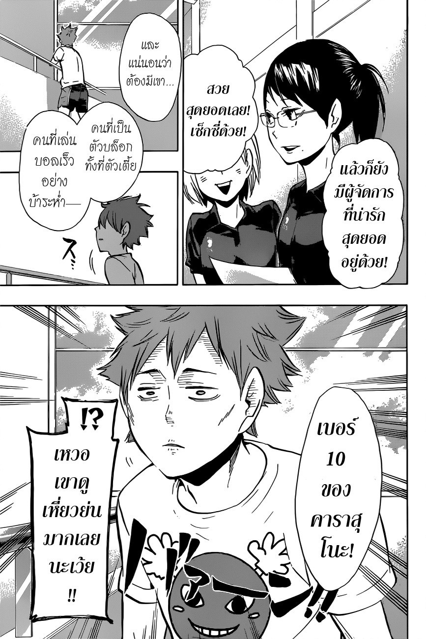 อ่าน Haikyuu!!