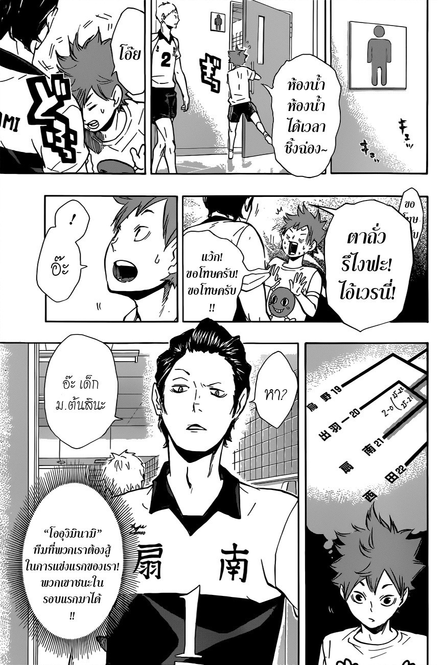 อ่าน Haikyuu!!