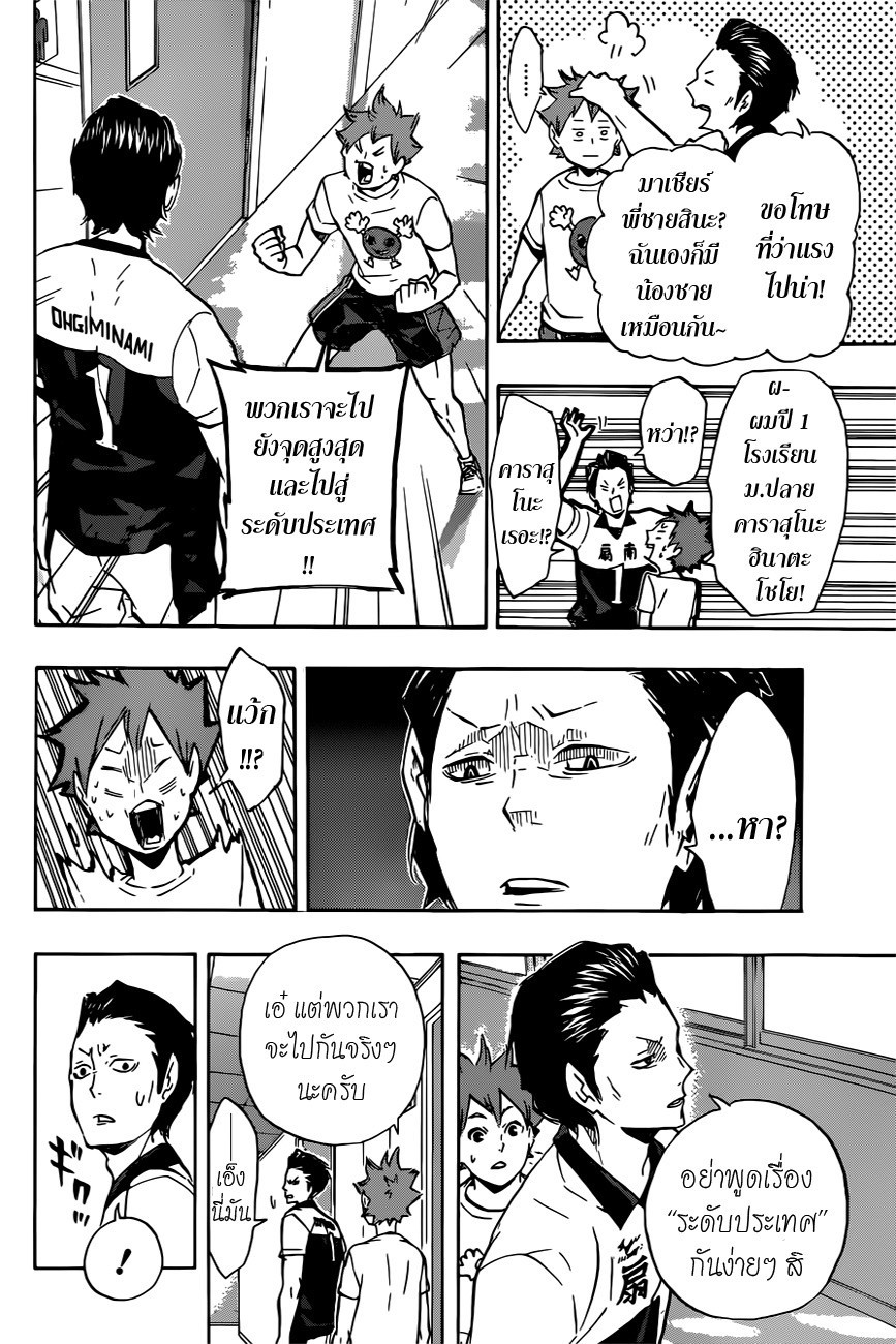 อ่าน Haikyuu!!