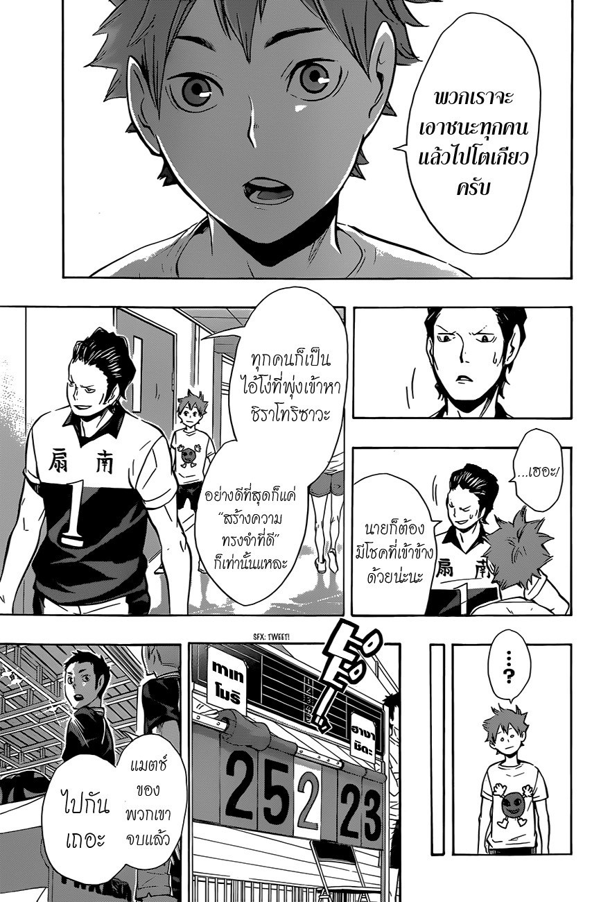 อ่าน Haikyuu!!