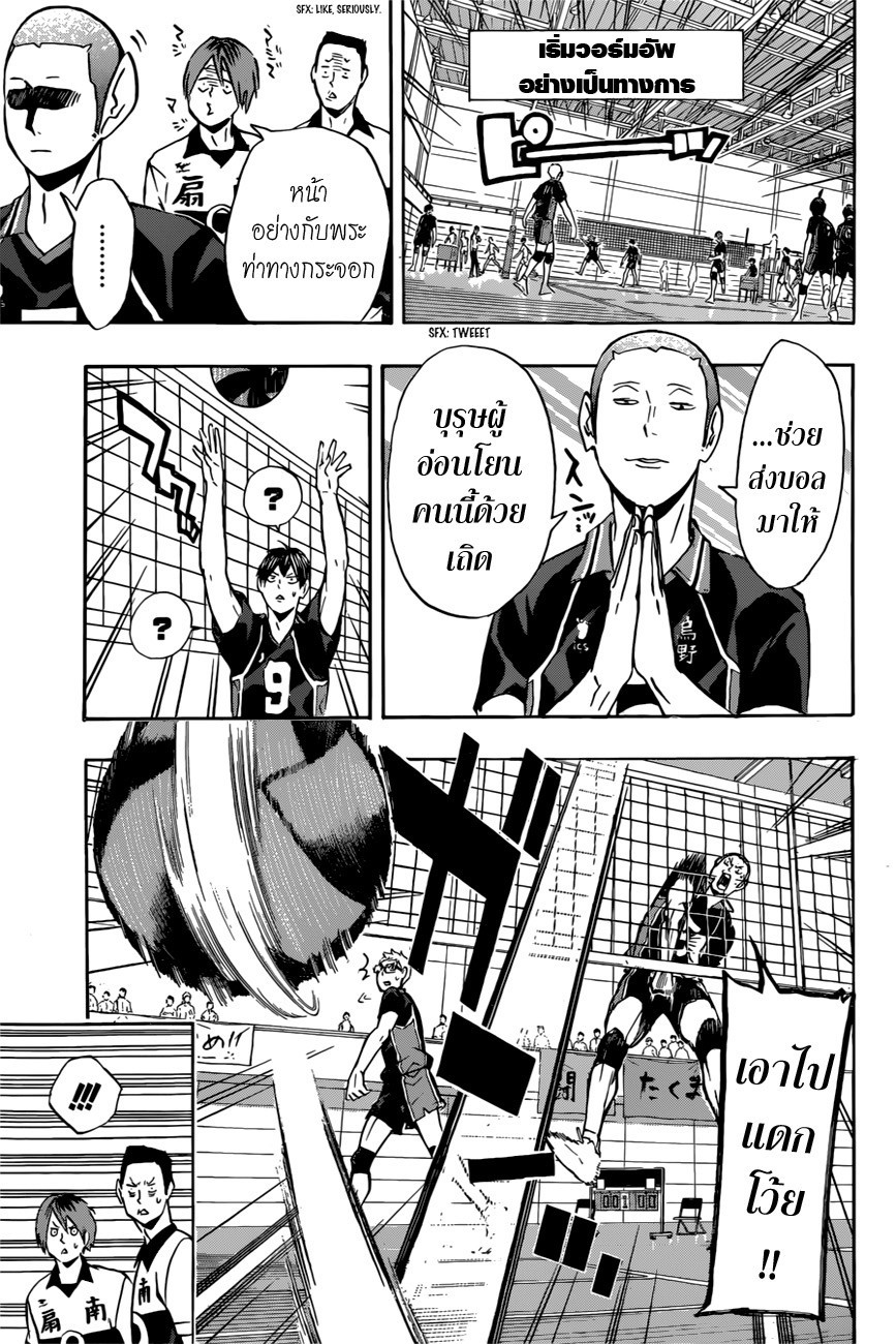 อ่าน Haikyuu!!