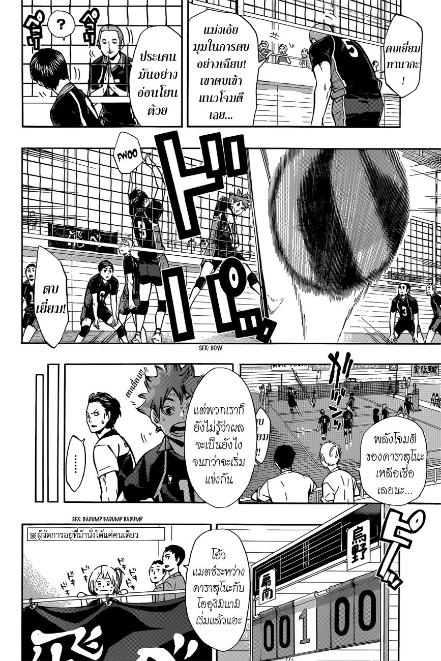 อ่าน Haikyuu!!