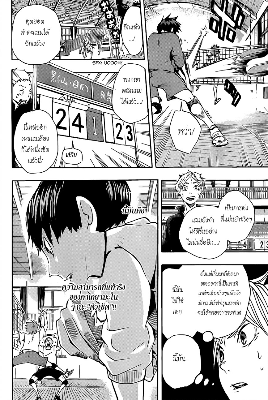 อ่าน Haikyuu!!