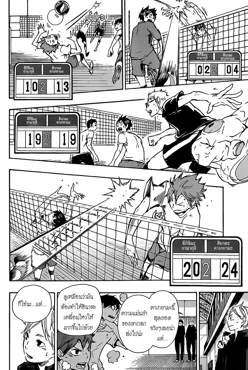 อ่าน Haikyuu!!