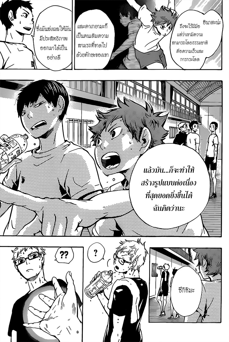 อ่าน Haikyuu!!