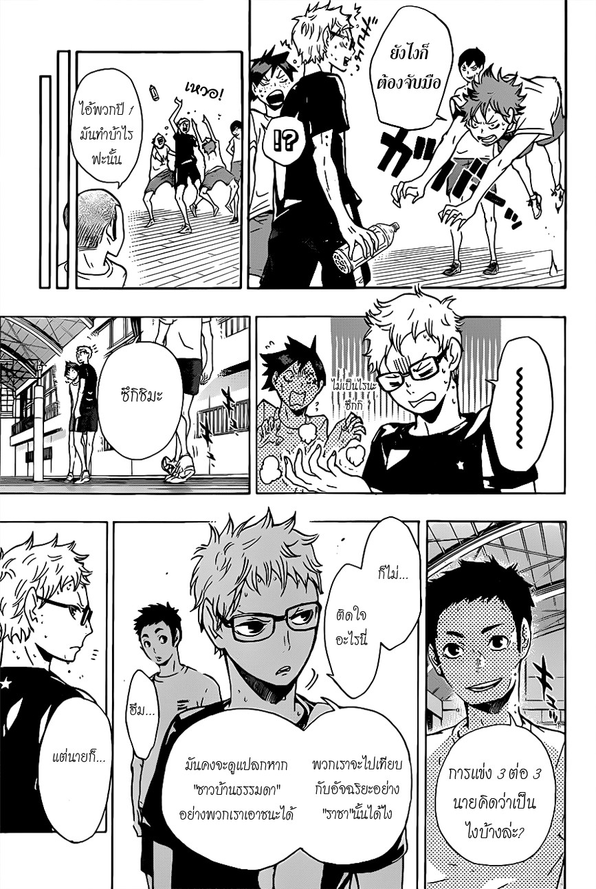 อ่าน Haikyuu!!