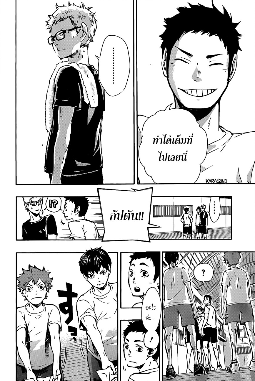 อ่าน Haikyuu!!