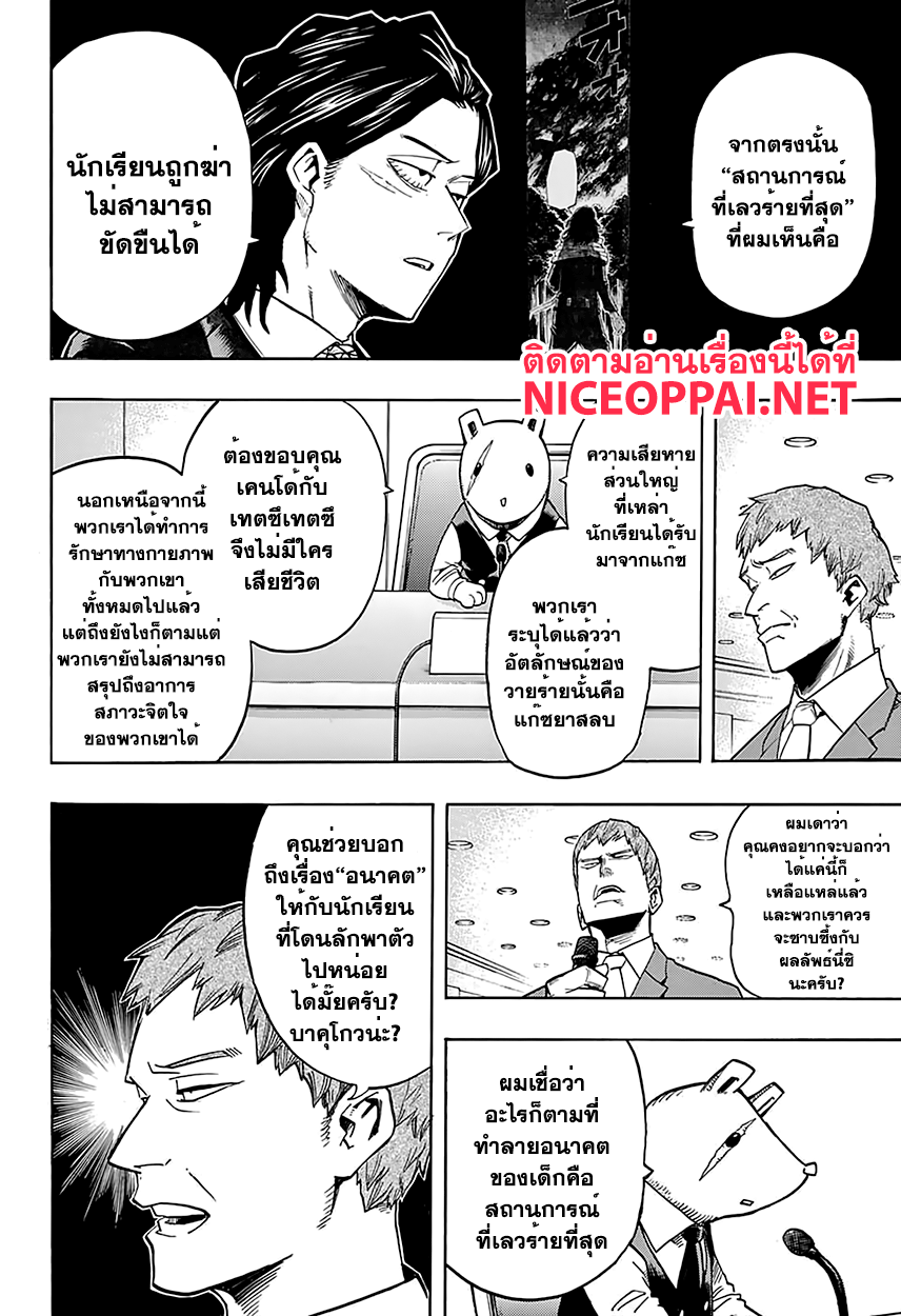 อ่าน Boku no Hero Academia