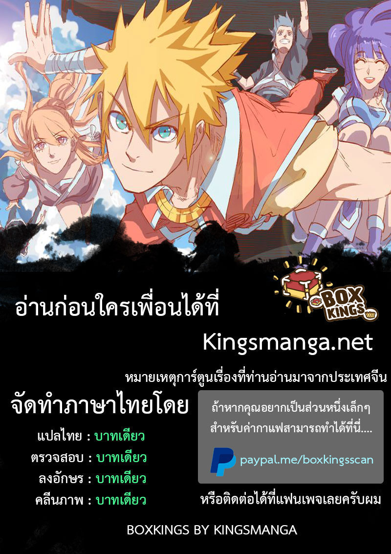 อ่าน Tales of Demons and Gods