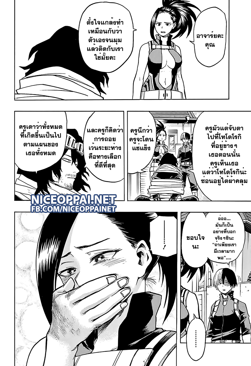 อ่าน Boku no Hero Academia