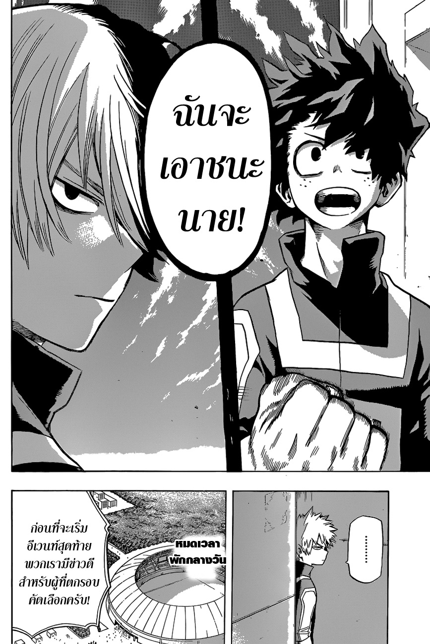 อ่าน Boku no Hero Academia