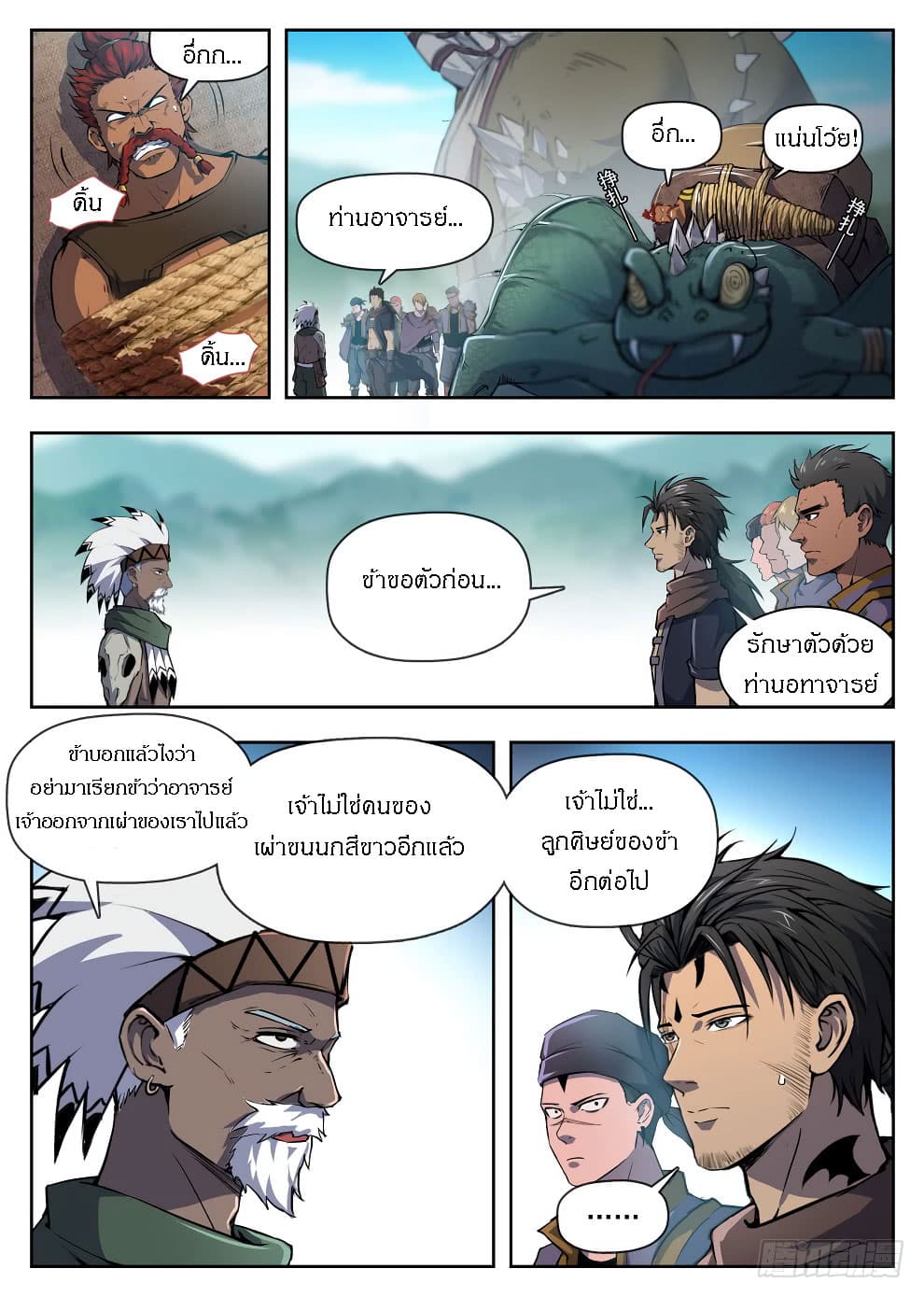 อ่าน Hunter Age