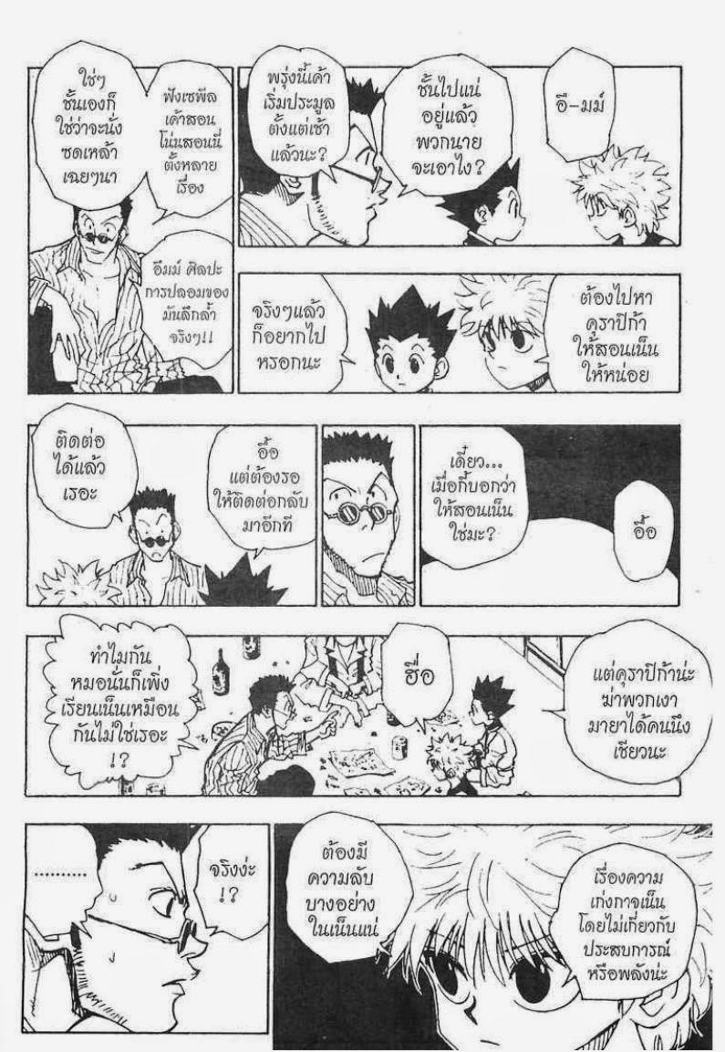 อ่าน Hunter x Hunter