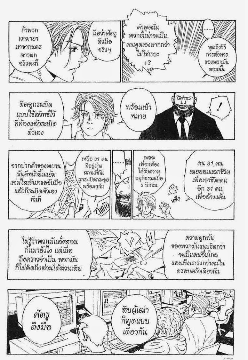 อ่าน Hunter x Hunter