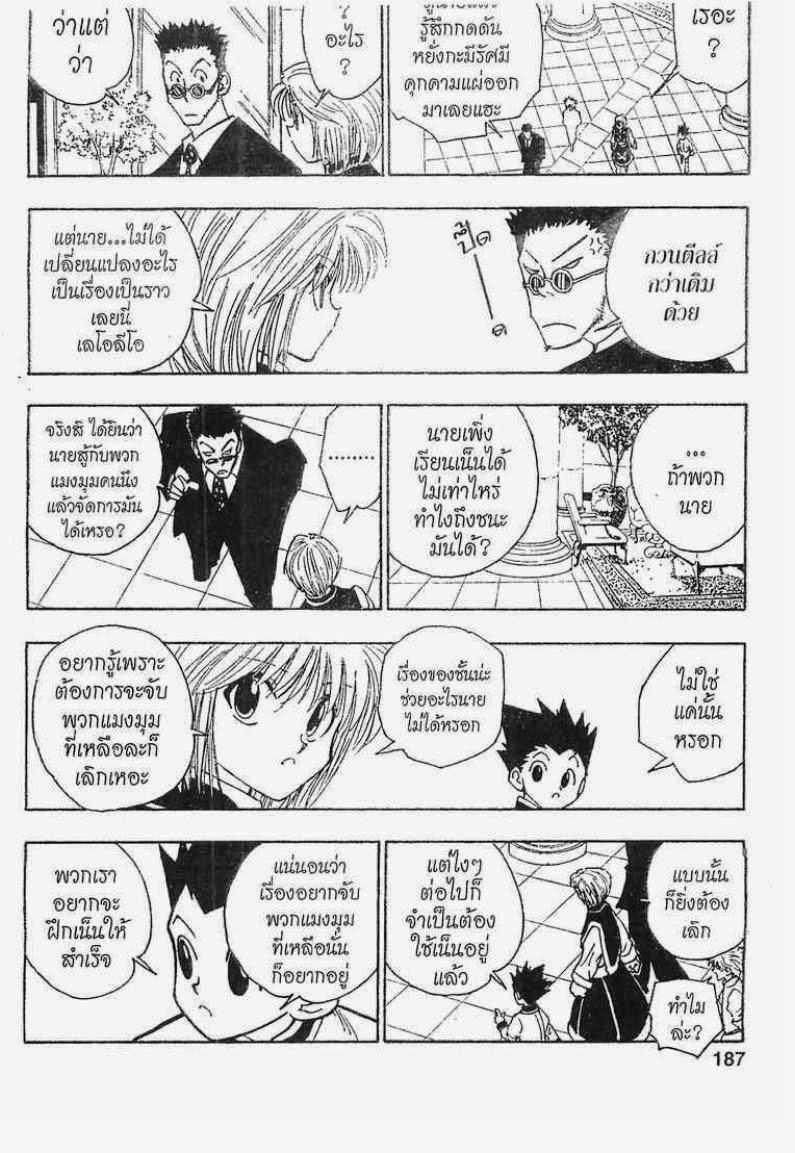 อ่าน Hunter x Hunter