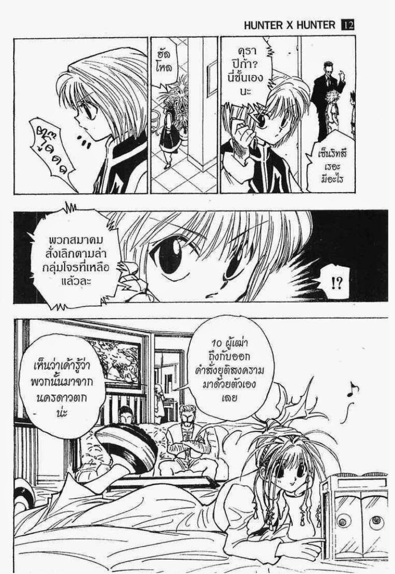 อ่าน Hunter x Hunter