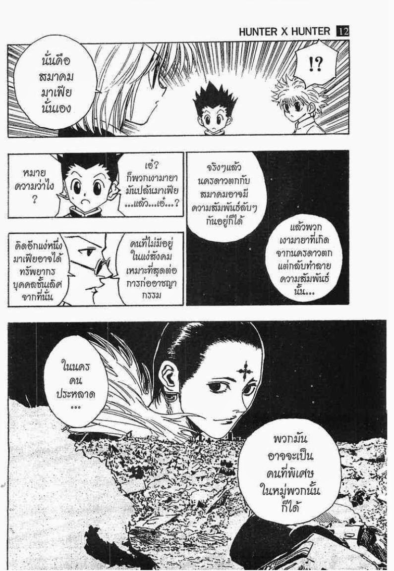 อ่าน Hunter x Hunter