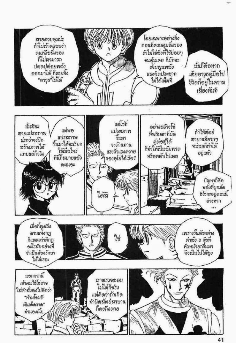 อ่าน Hunter x Hunter