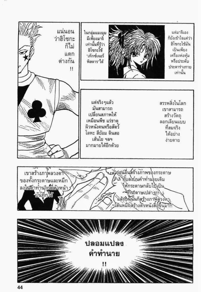 อ่าน Hunter x Hunter