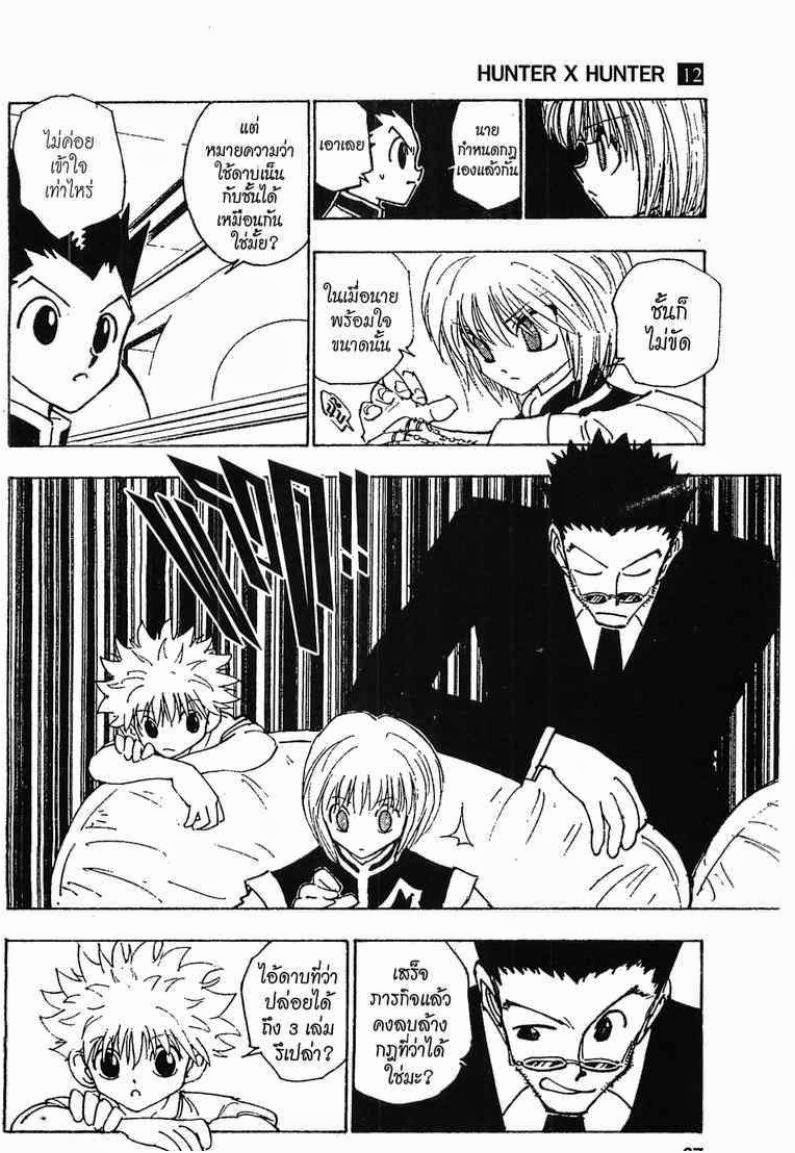 อ่าน Hunter x Hunter