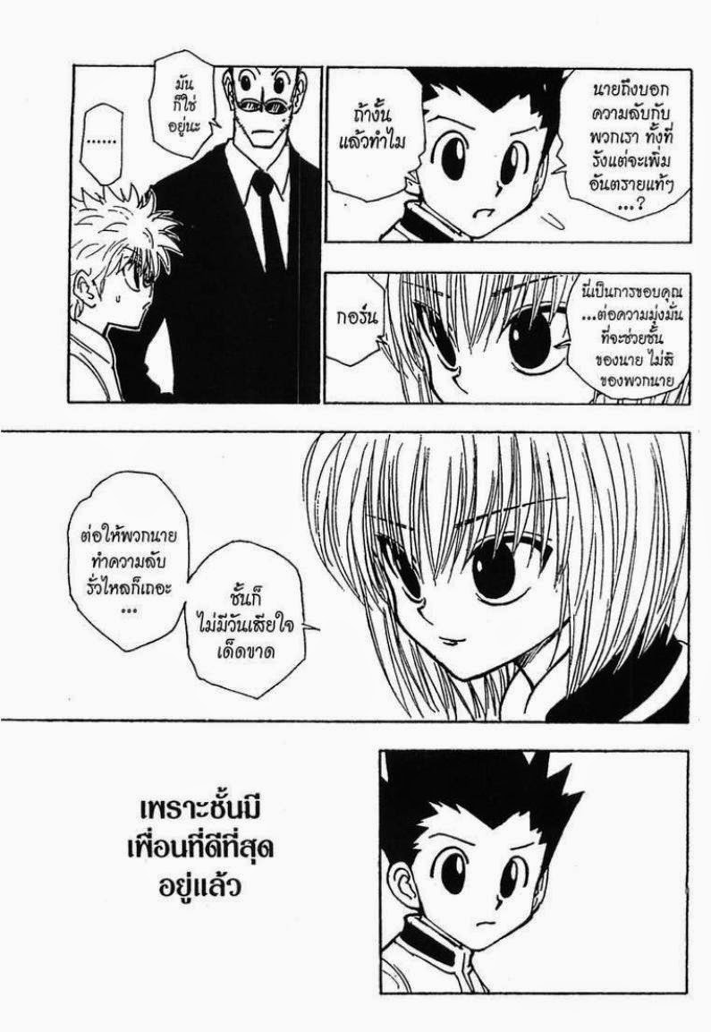 อ่าน Hunter x Hunter