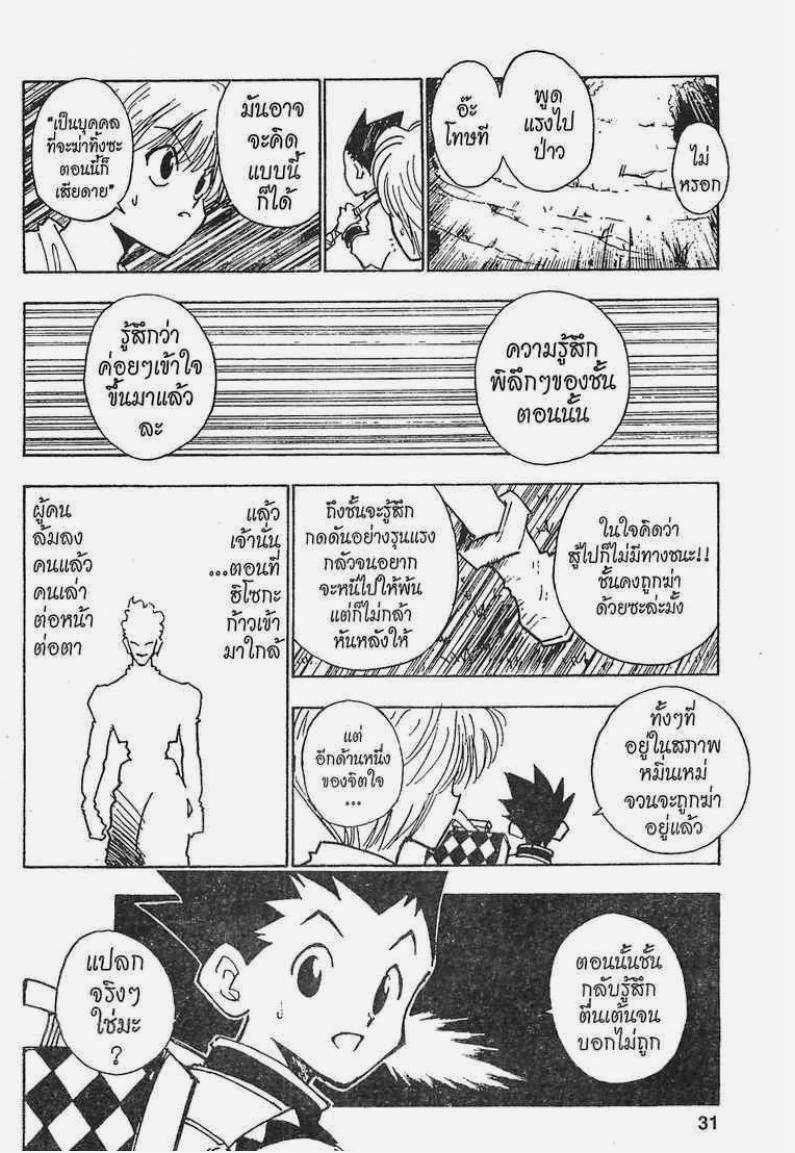 อ่าน Hunter x Hunter