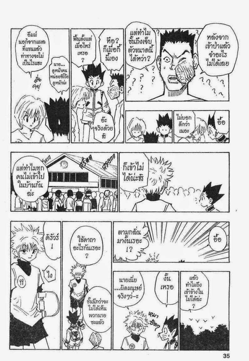 อ่าน Hunter x Hunter